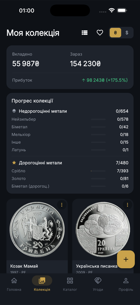 Моя колекція та статистика